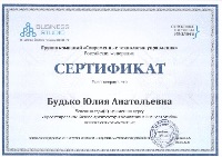 Сертификат Business Studio Будько Ю.А.