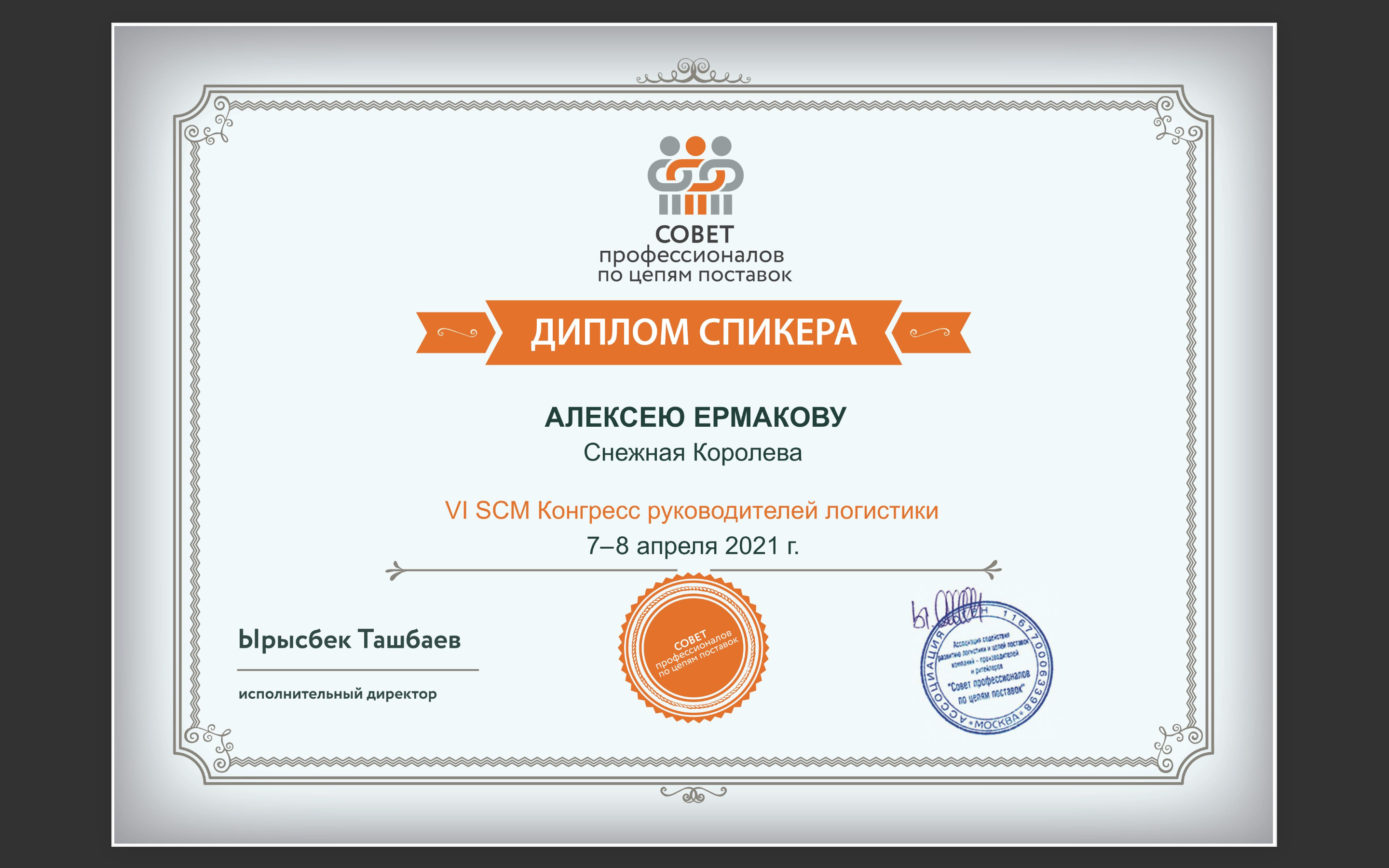 Диплом Ермаков А.А.