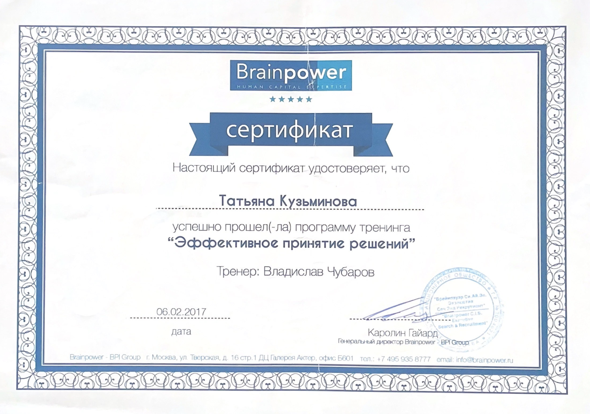 Сертификат Кузьминова Т.В.