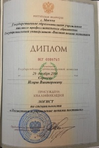 Диплом Сергеей И.В.