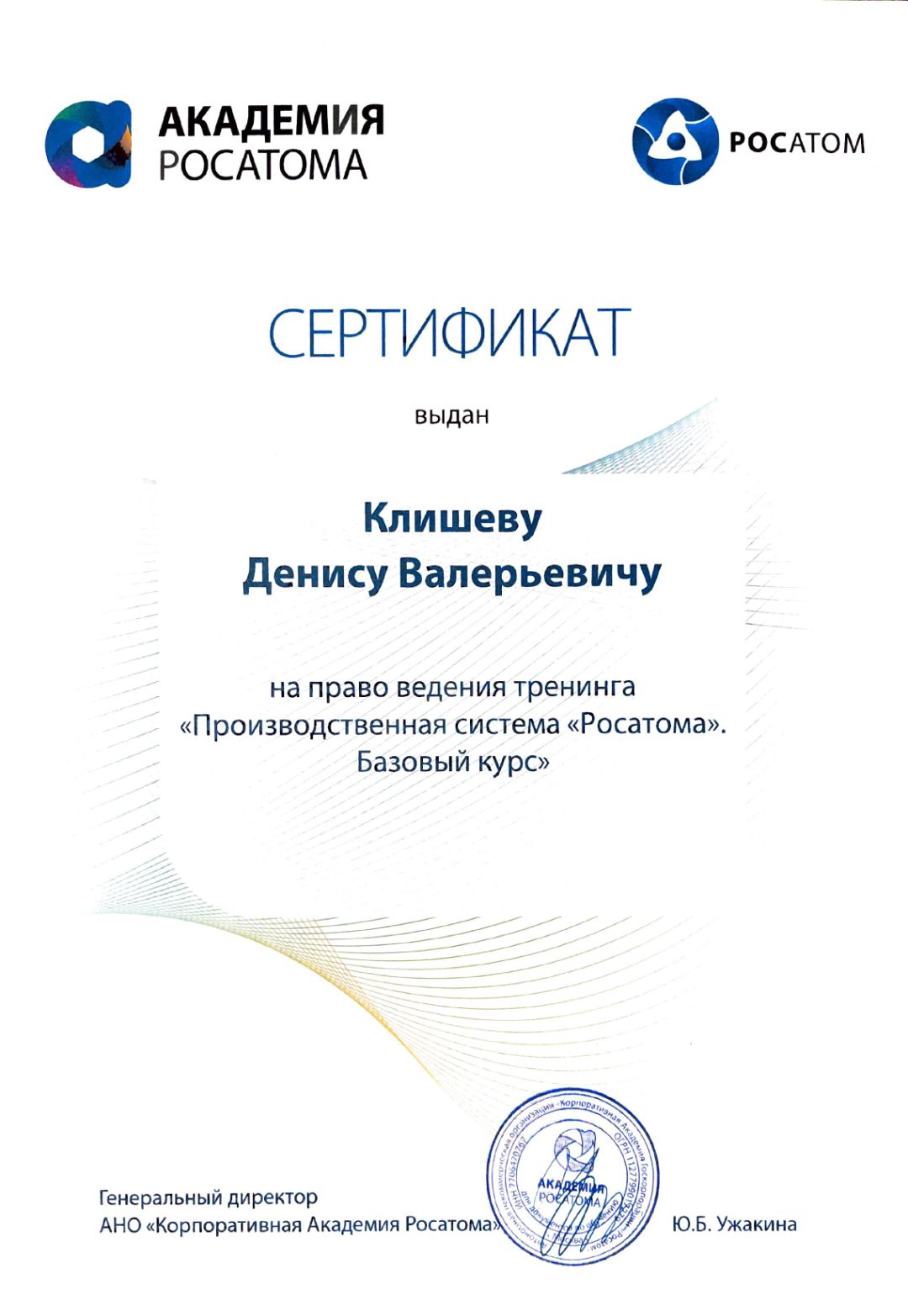 Сертификат