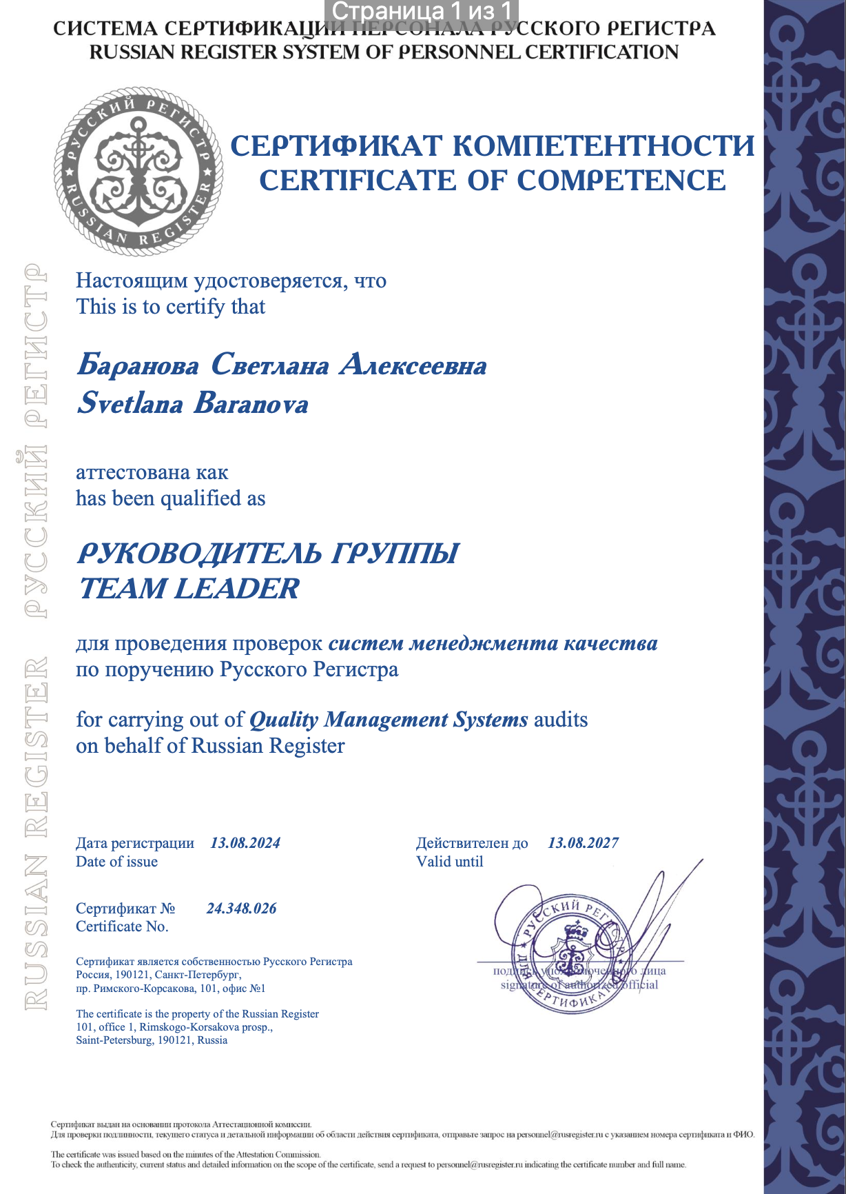 Сертификат Баранова С.А.