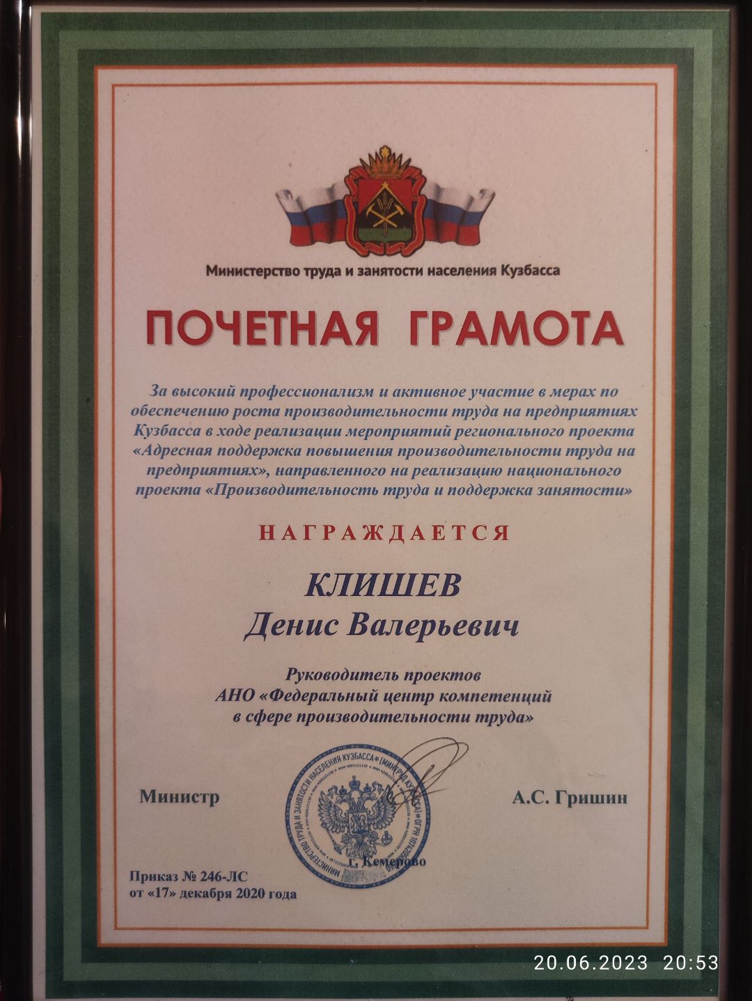 Почетная грамота