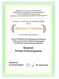 Диплом I степени Ярцева К.А.