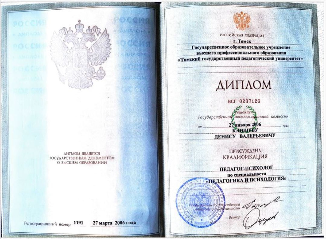 Диплом ТГПУ