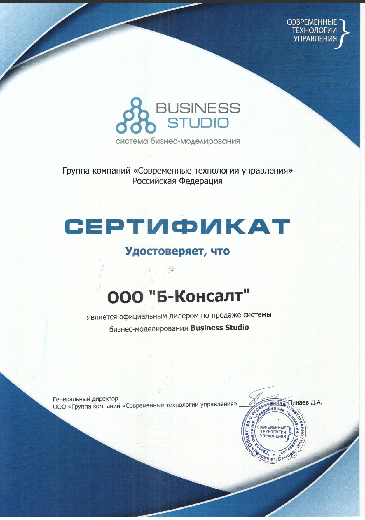 ООО "Будько Консалтинг" официальный партнер Business Studio