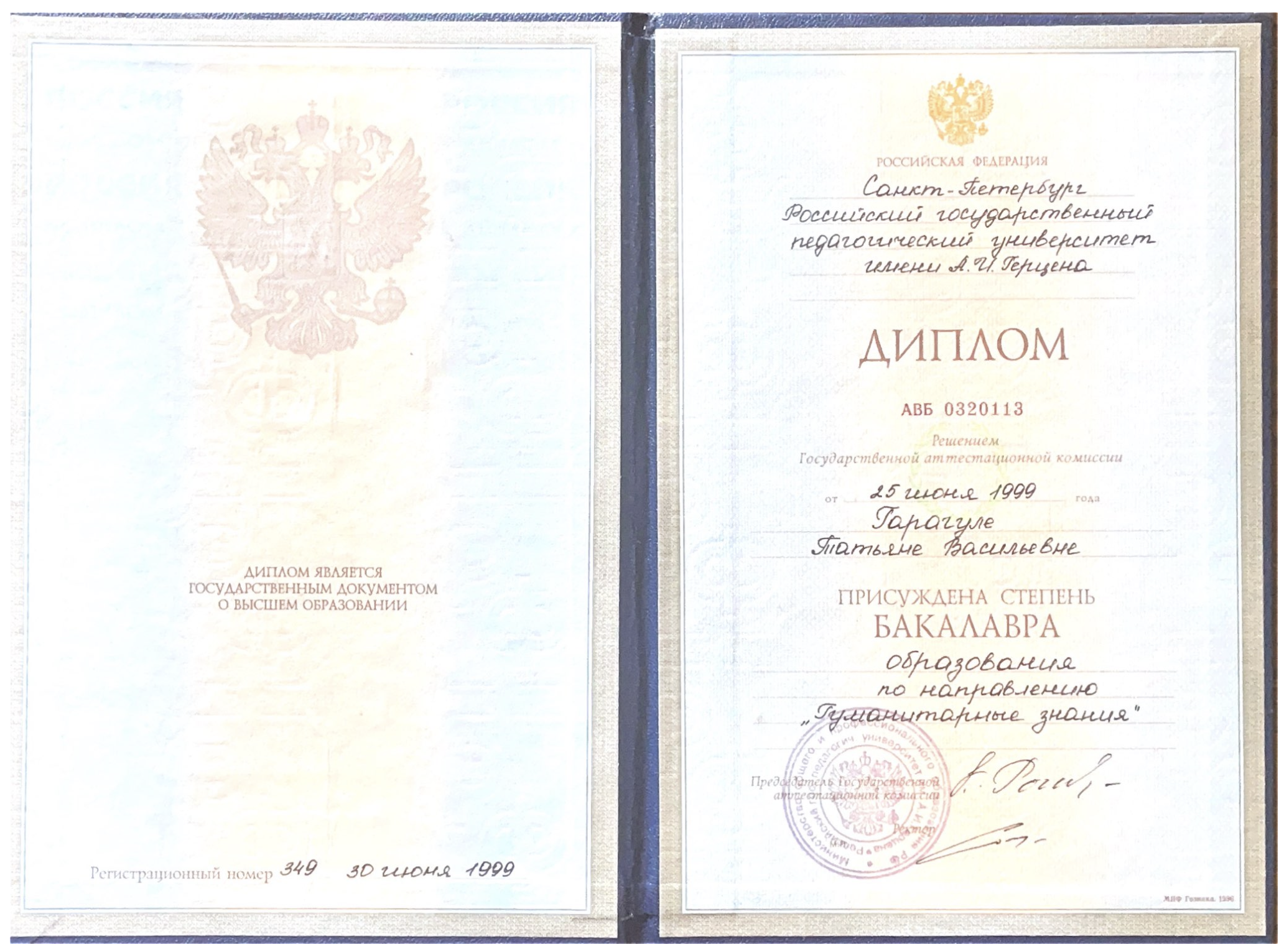 Диплом Кузьминова Т.В.