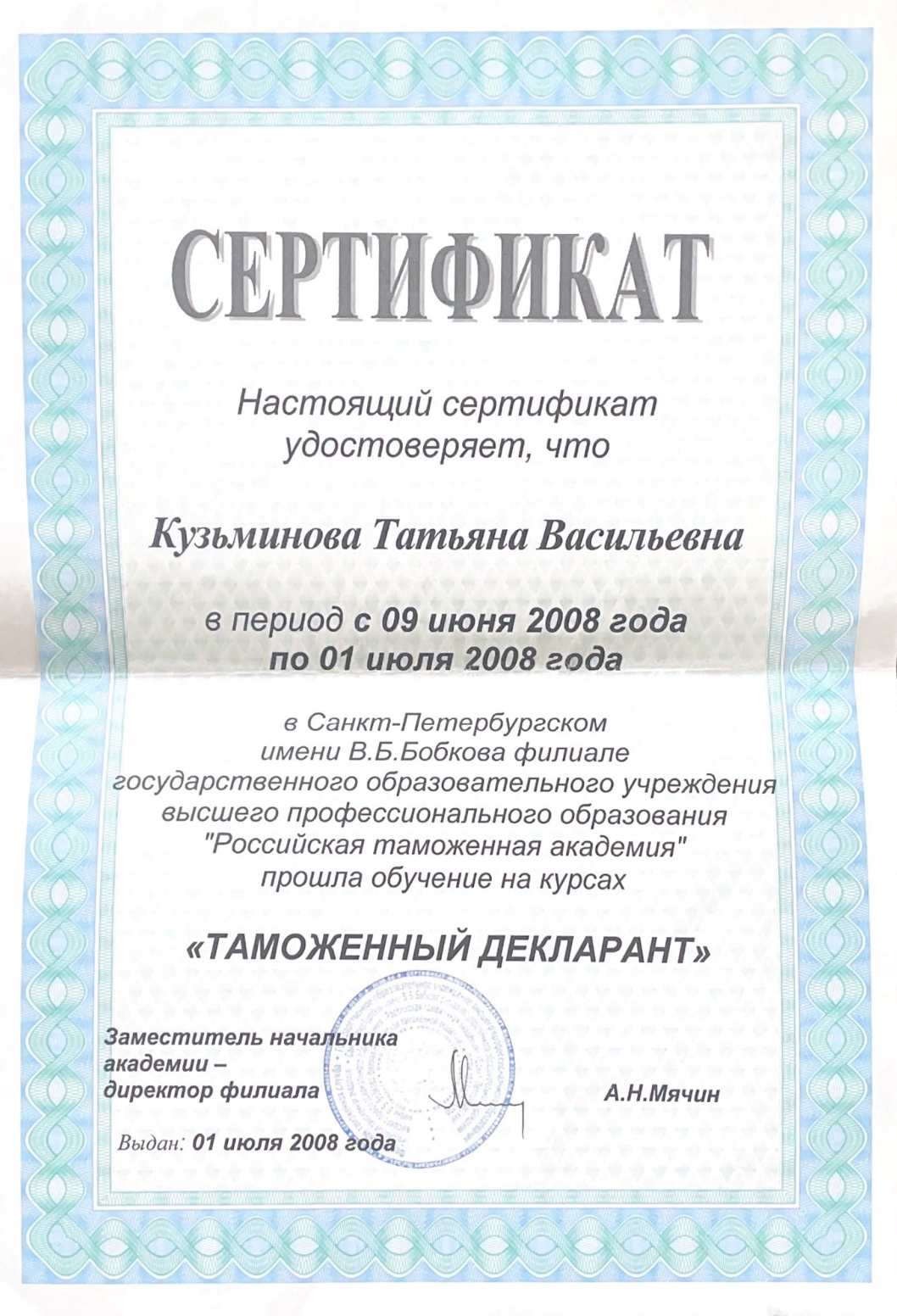 Сертификат Кузьминова Т.В.