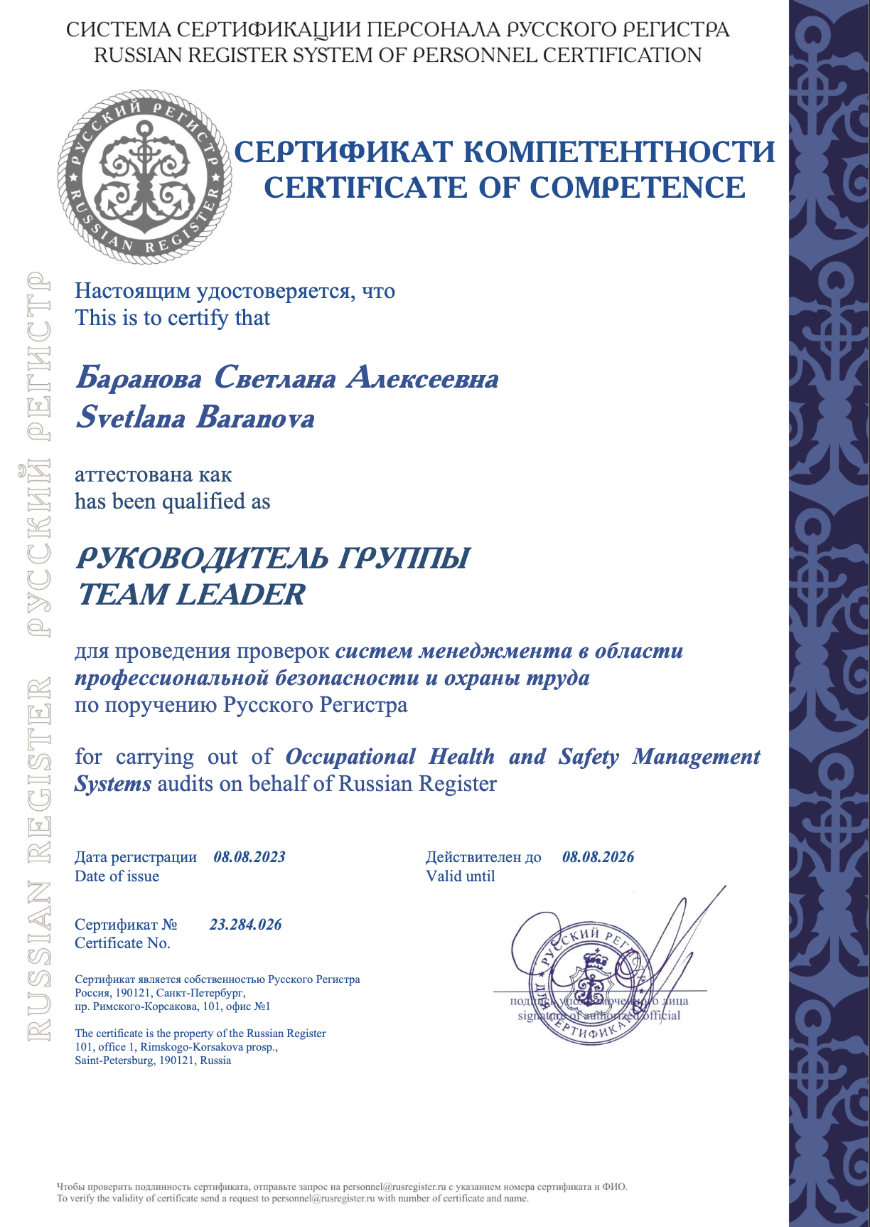 Сертификат компетентности Баранова С.А.