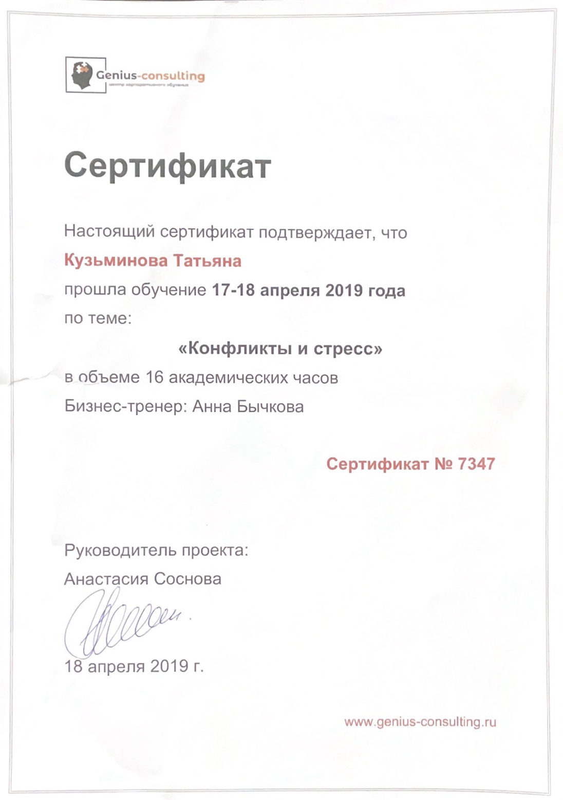 Сертификат Кузьминова Т.В.