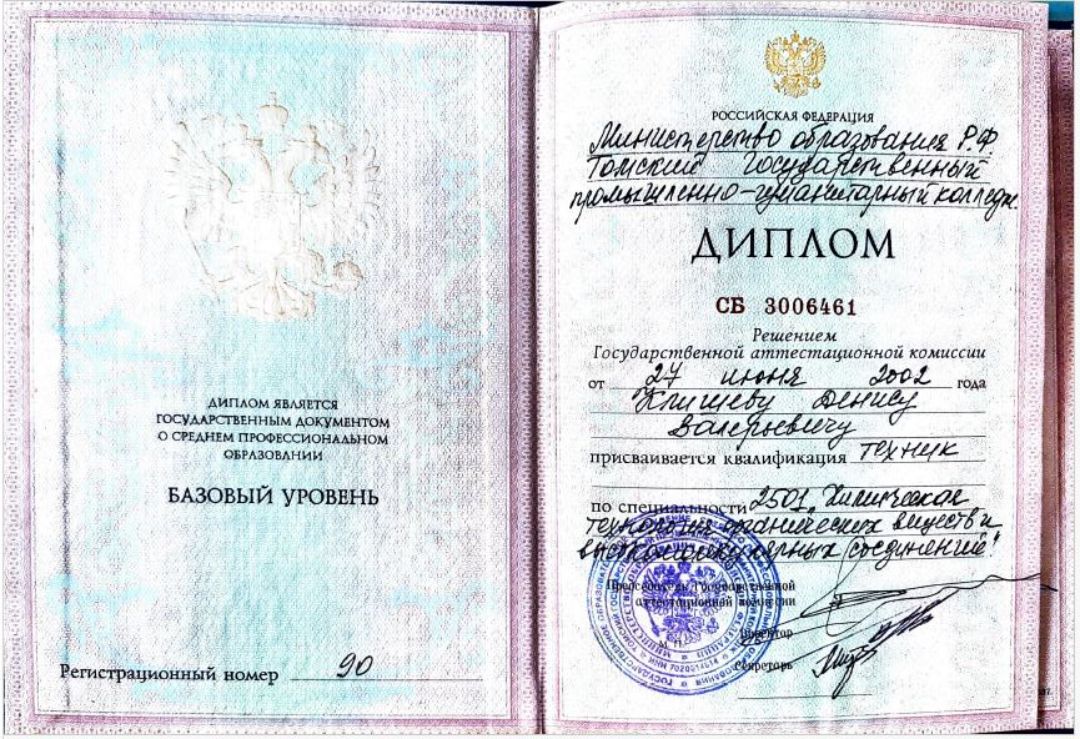 Диплом ТГПГК