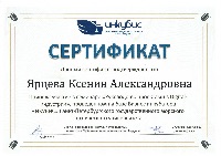 Сертификат "Руководство проектами в Digital индустрии" Ярцева К.А.