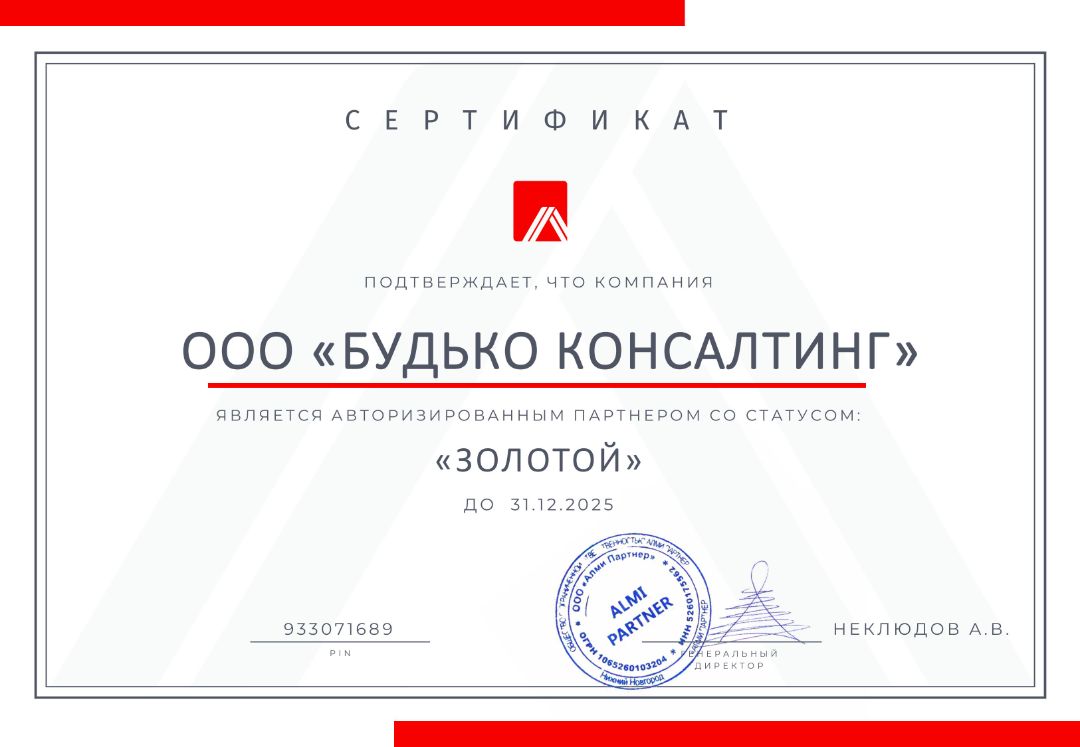 ООО "Будько Консалтинг" официальный Золотой партнер ALMI PARTNER