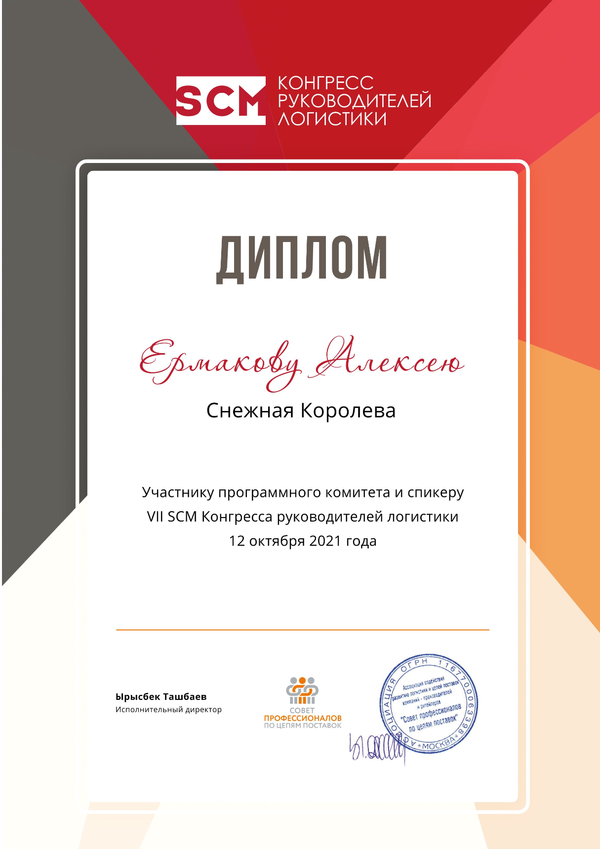 Диплом Ермаков А.А.