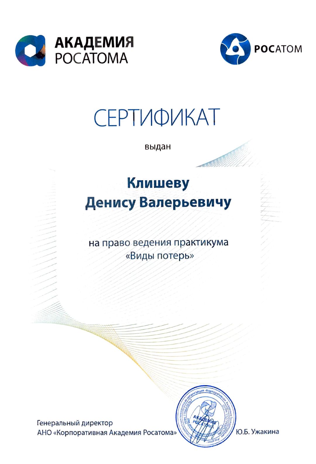 Сертификат