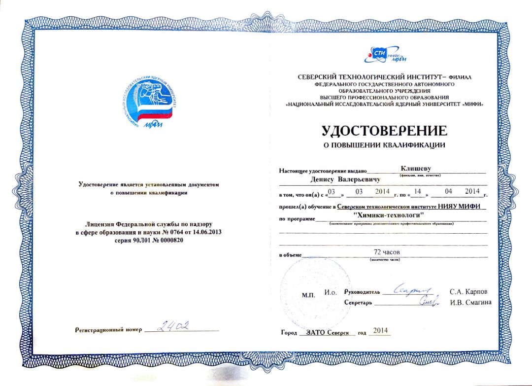 Удостоверение