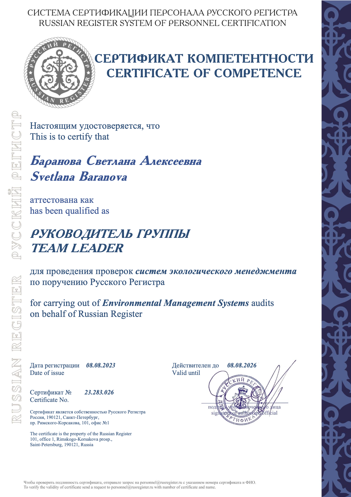 Сертификат компетентности Баранова С.А.