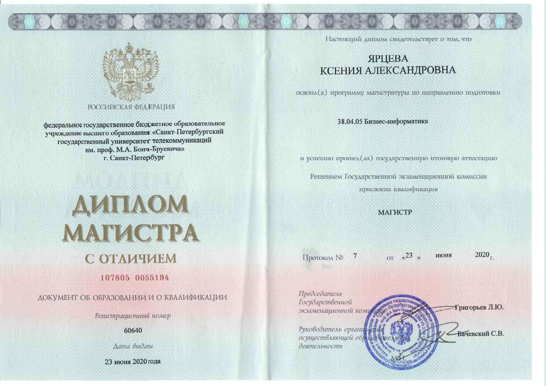 Диплом магистратура Ярцева К.А.