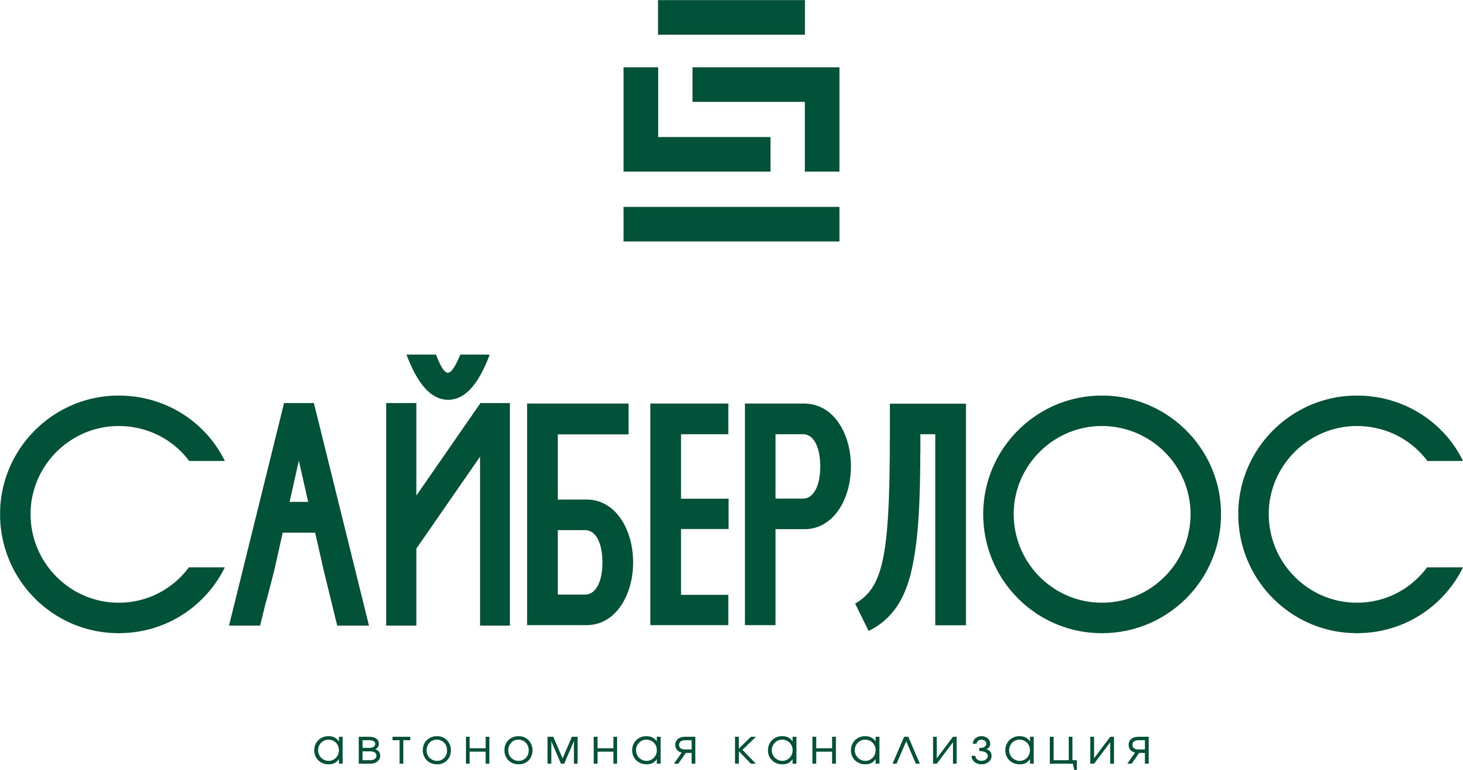 Септик сайберлос