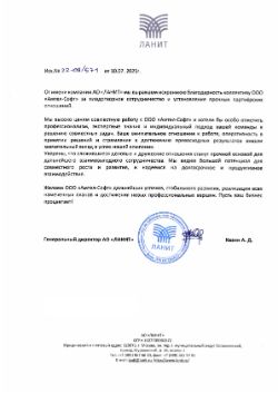 АО «ЛАНИТ»
