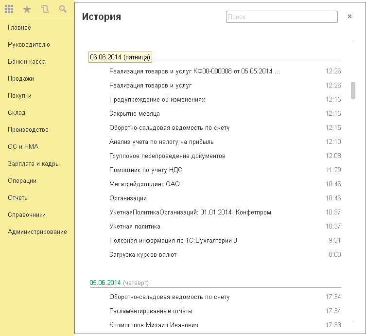 История работы с документами