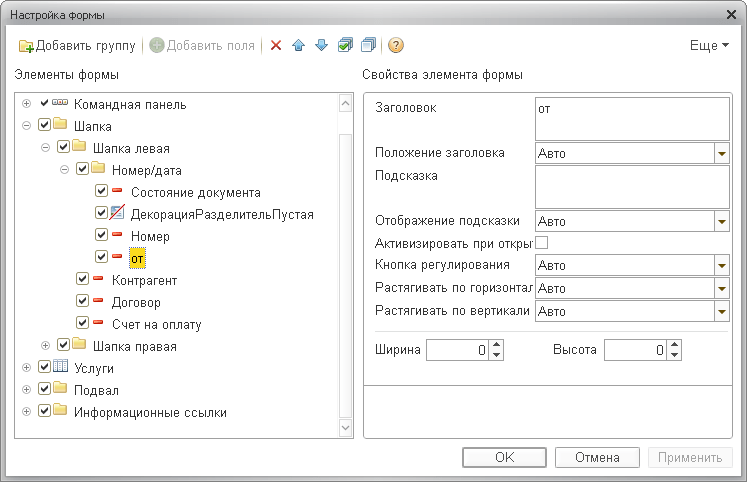 Настройка формы