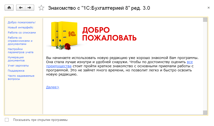 Знакомство с 1С Бухгалтерией 8