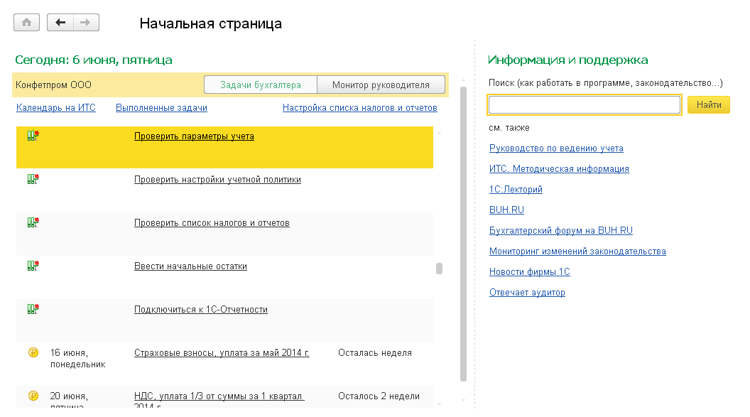 Начальная страница программы