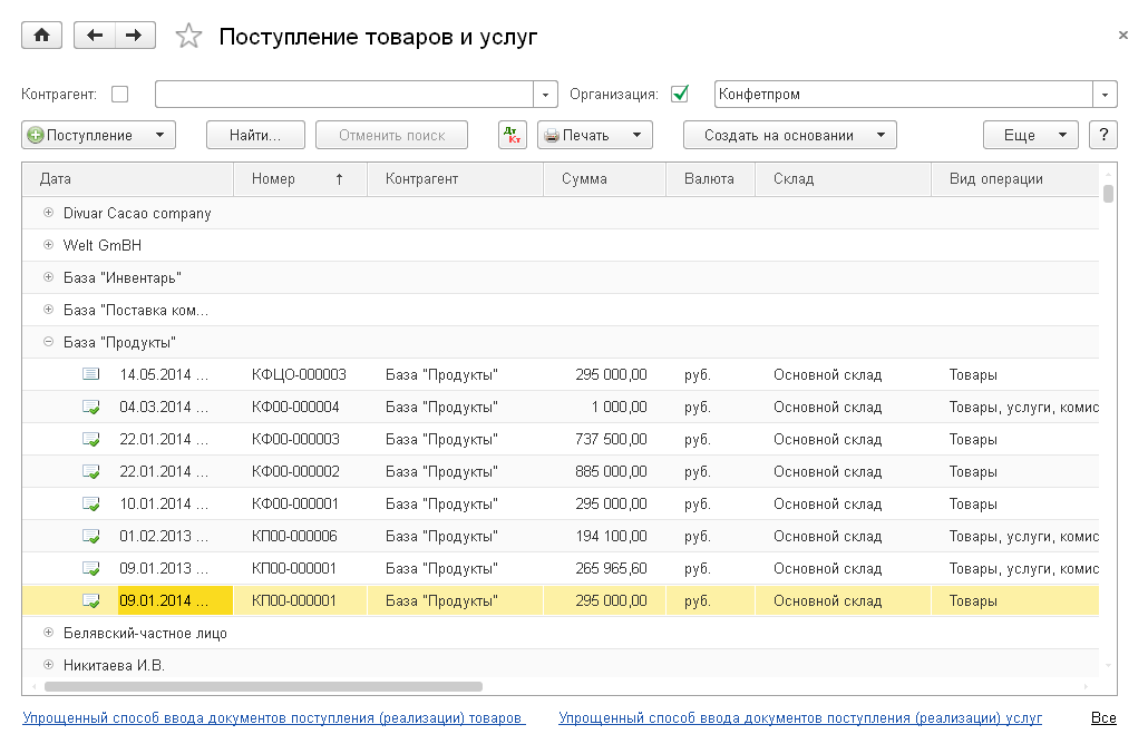 Вариант оформления списка документов