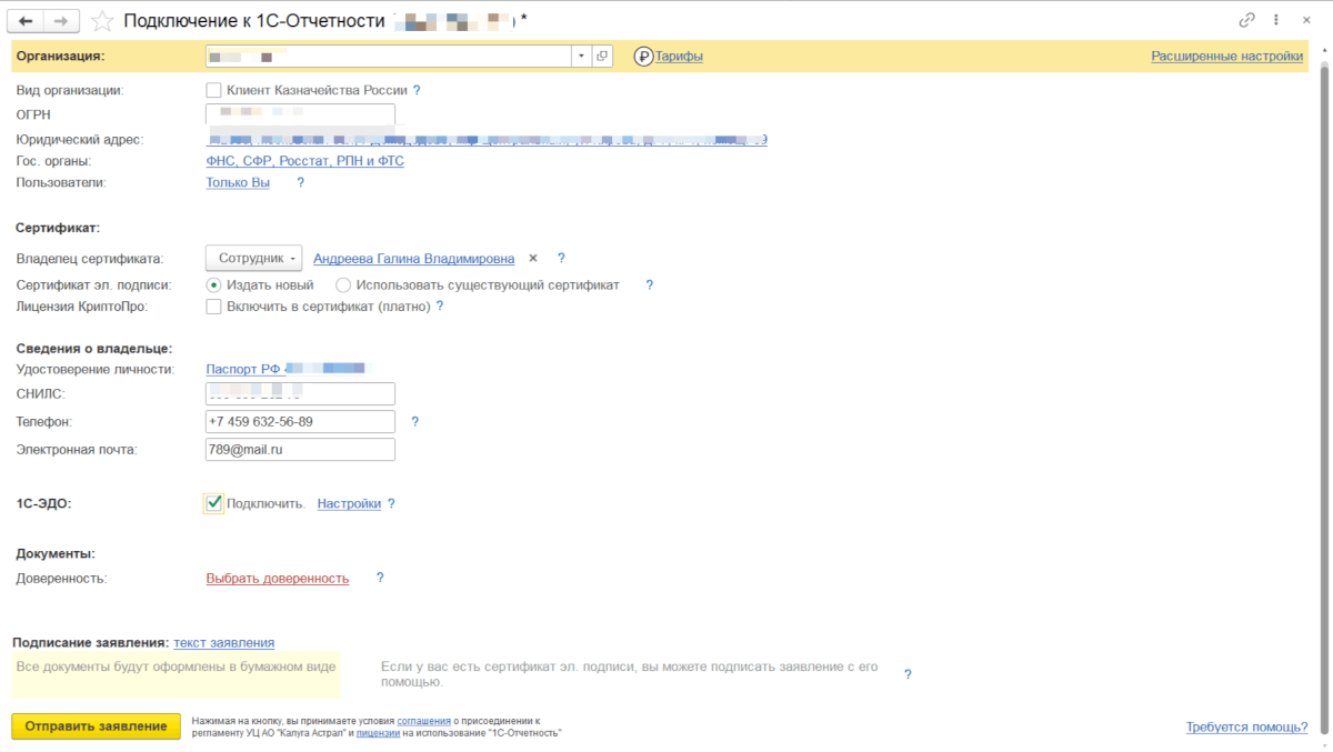 Подключение к отчетности