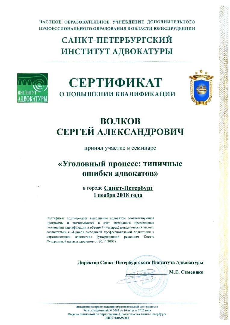 Юридическая помощь уголовного адвоката в Санкт-Петербурге