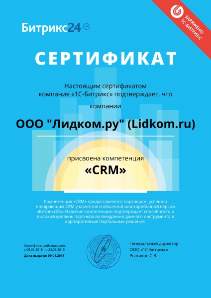 компетенция CRM Лидком.ру