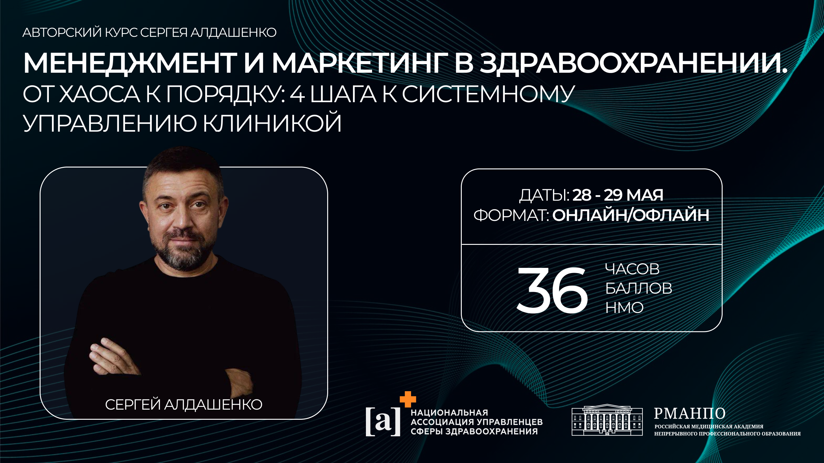 курс сергея алдашенко