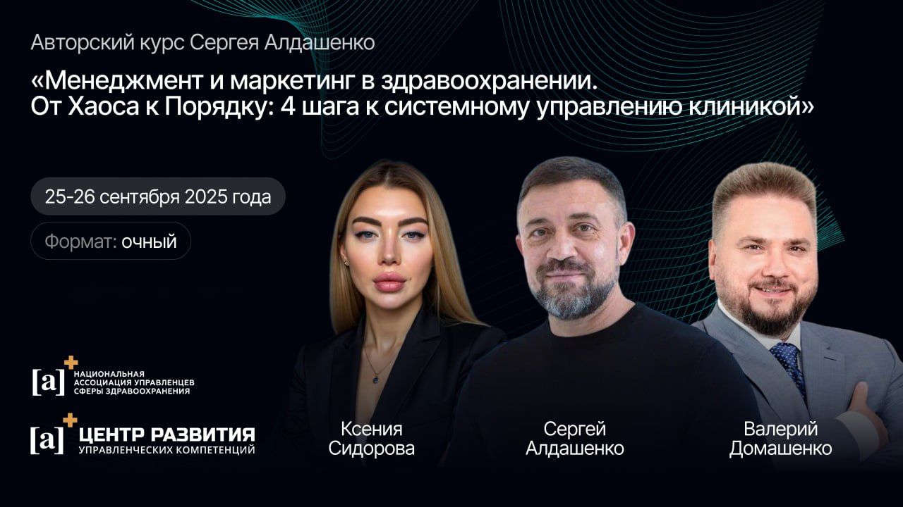курс сергея алдашенко