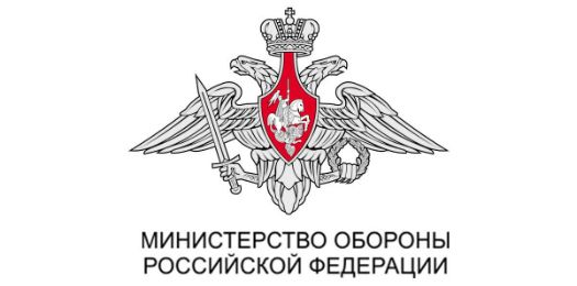 Министерство обороны РФ