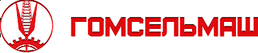 ОАО "Гомсельмаш"