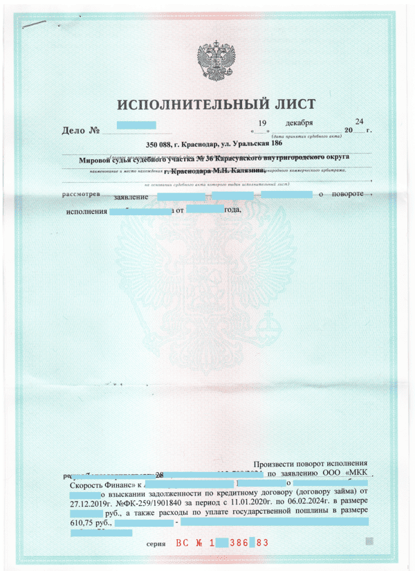 Исполнительный лист по делу о повороте исполнения