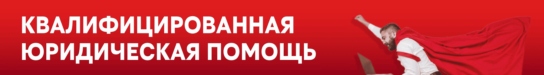 Центр права и медиации САБИТОВ и партнеры - Главная страница - Красноярск