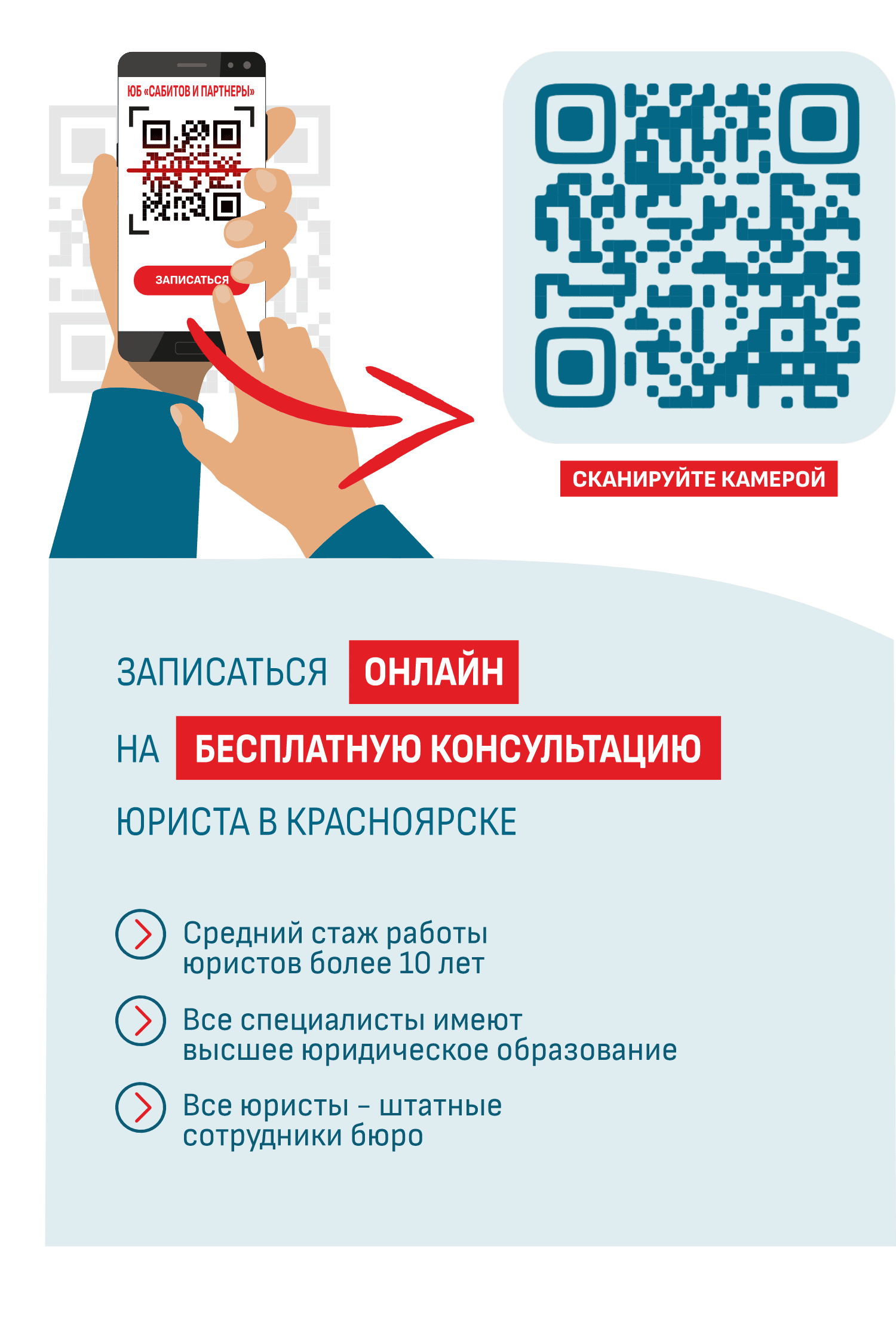 Запись на консультацию