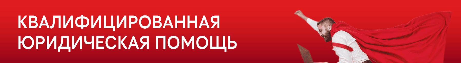 Центр права и медиации САБИТОВ и партнеры - Главная страница - Красноярск