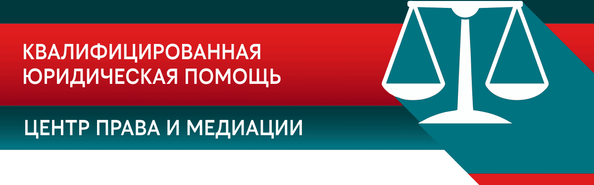Центр права и медиации САБИТОВ и партнеры - Главная страница - Красноярск