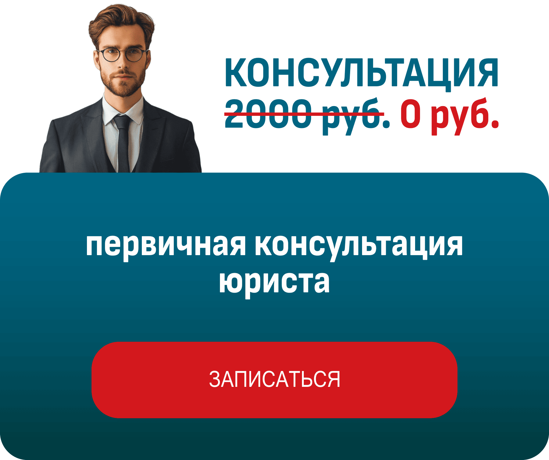 Ищите грамотного юриста в Красноярске? Онлайн запись на консультацию к юристу в Красноярске