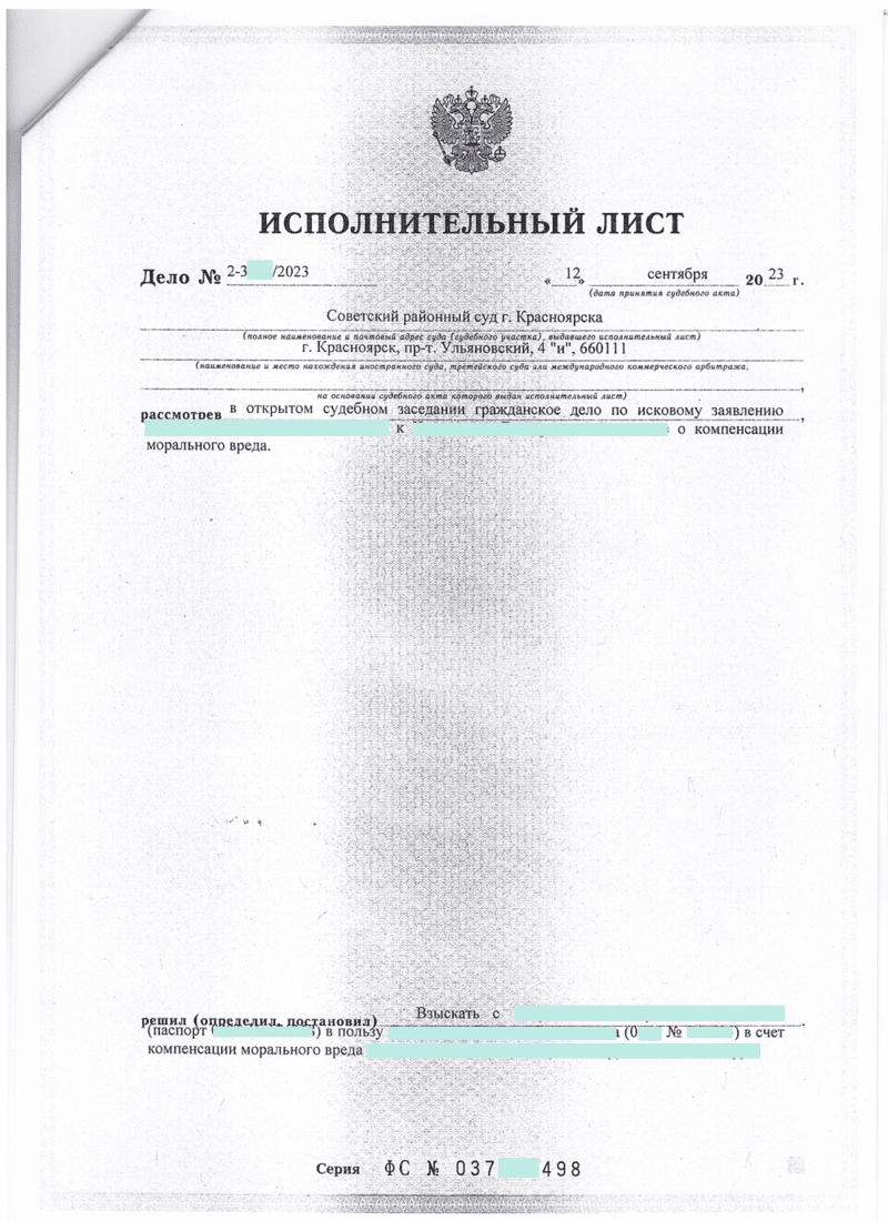 Исполнительный лист о взыскании задолженности с физического лица в пользу нашего клиента
