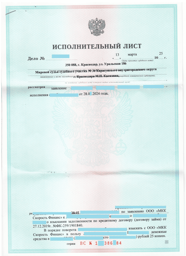 Исполнительный лист по делу о повороте исполнения