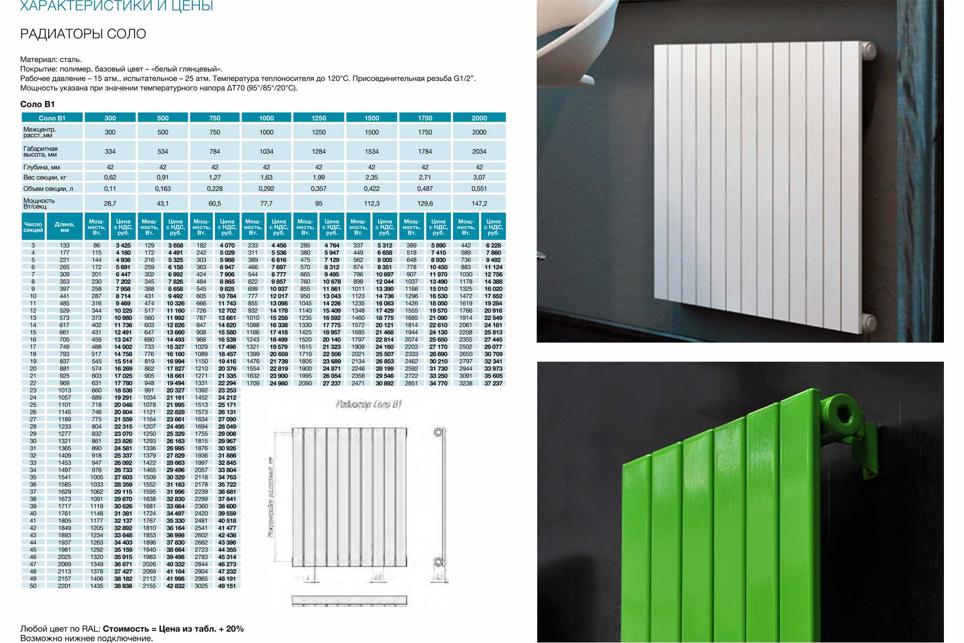 Цены на трубчатый радиатор отопления КЗТО Соло В1