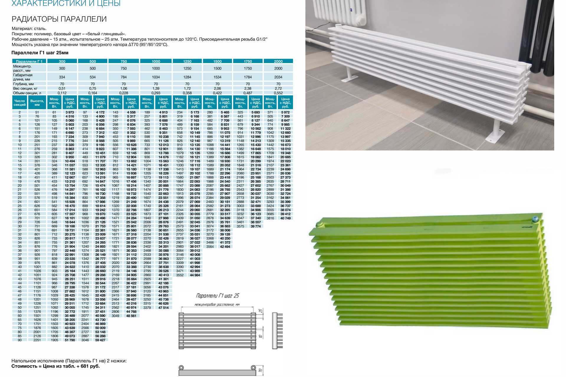 Цены на трубчатый радиатор отопления КЗТО Параллели Г2