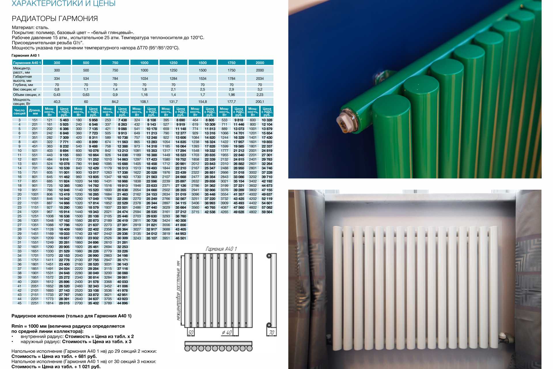 Цены на трубчатый радиатор отопления КЗТО Гармония А40 1