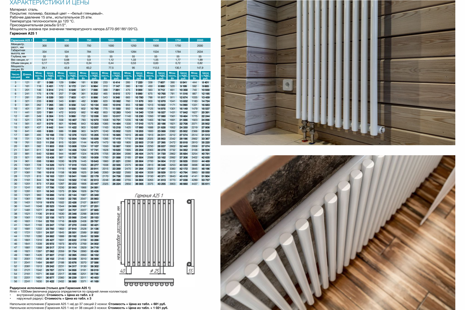 Цены на трубчатый радиатор  отопления КЗТО Гармония А25 1