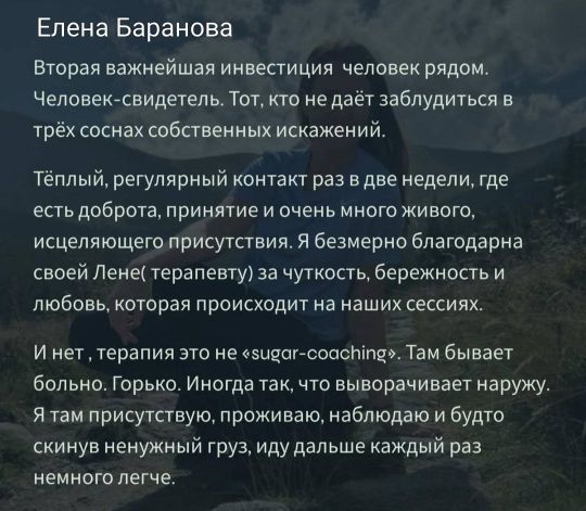 отзыв о длительной психотерапии