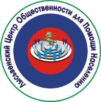 Автономная некоммерческая организация